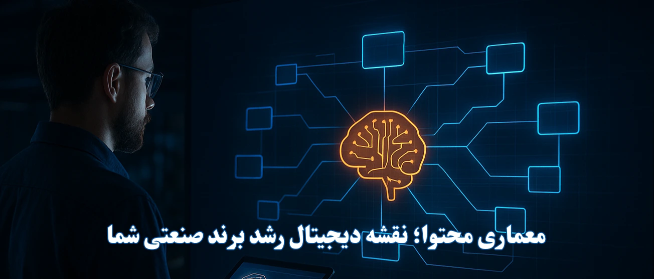 معماری محتوا و لینکسازی